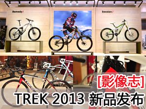 [b־]TREK WORLD 2013Ʒl(f)F(xin)ȫr