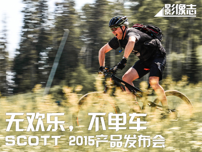 [Ӱ־]o(w)g(l)܇ SCOTT 2015a(chn)Ʒl(f)(hu) ӛ