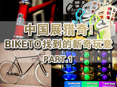 ЇչC棡BIKETOҵPART.1(D)