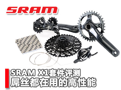 SRAM X1׼uy Žzõĸ