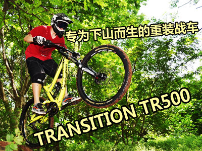 ɽb(zhn)܇TRANSITION TR500