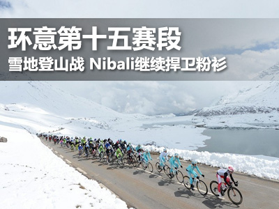 [D]h(hun)ِʮվ ѩصɽ(zhn) Nibali^m(x)l(wi)