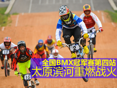 ȫBMX܊ِվ̫ԭIȼ(zhn)