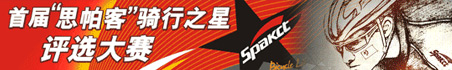 BIKETO(dng)߄׌spakctT֮u(png)xِ}